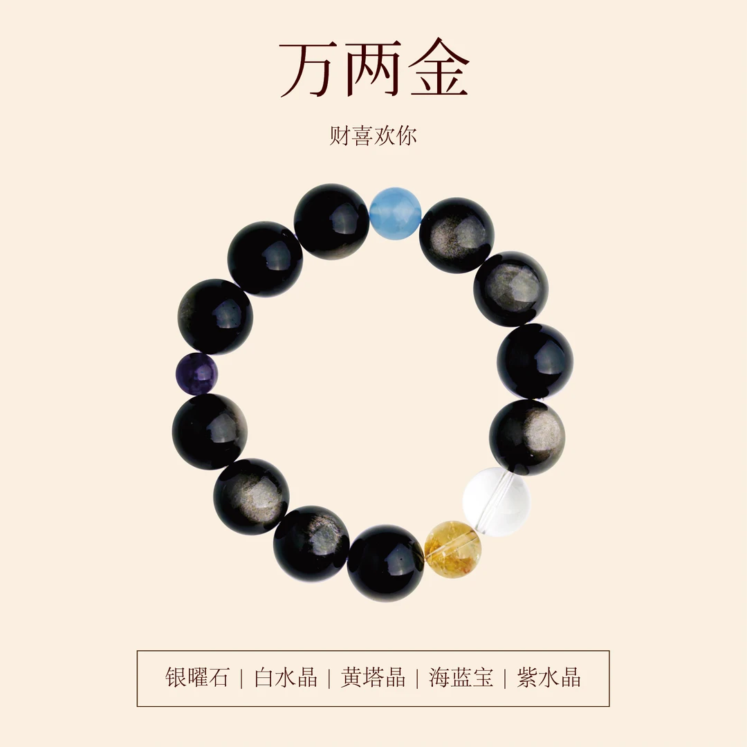 万两金 | 巽风通运   多维偏财手串  银曜石黄塔晶海蓝宝水晶手串