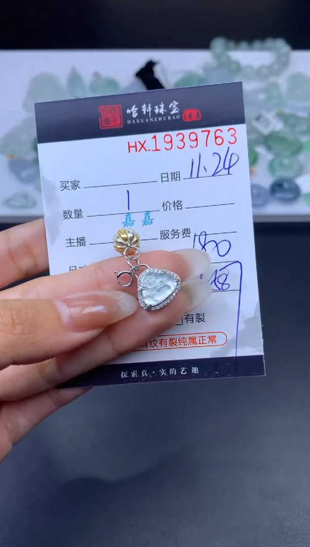 未镶嵌挂件翡翠哈轩 挂件1