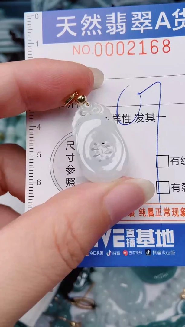 颈饰未镶嵌翡翠00002168