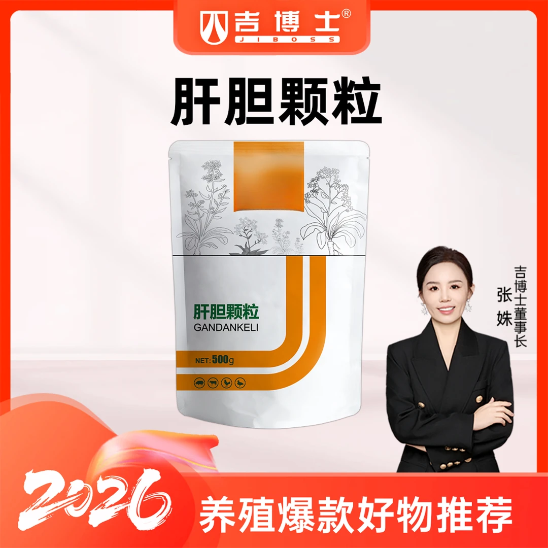 兽用肝胆好颗粒猪牛羊保肝保胆护肾排解肾损伤利尿添加剂