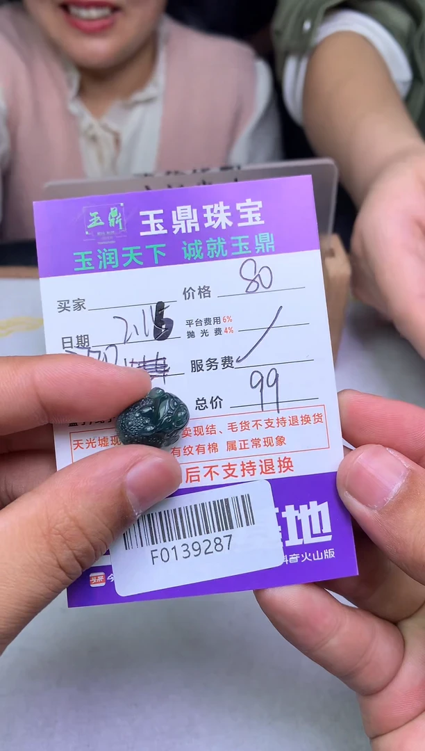 【闪购商品】定制翡翠未镶嵌---F0139287