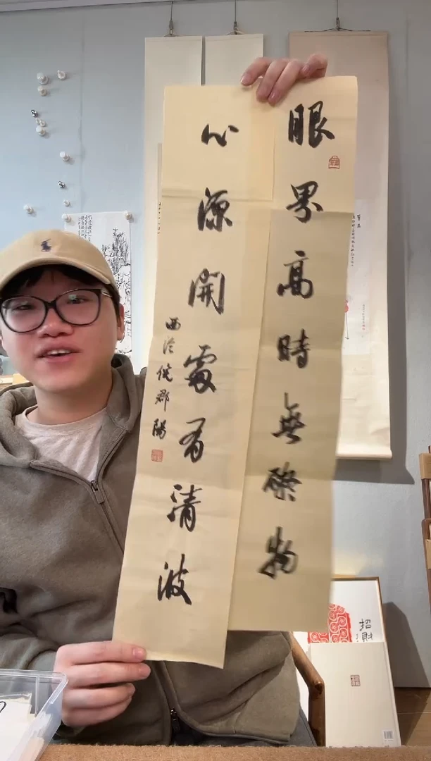 书法倪老师 眼界高时无碍物 对联