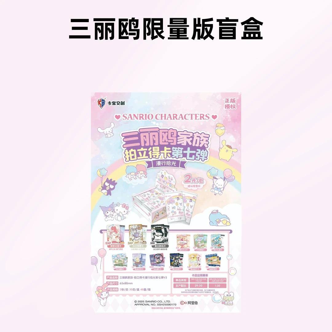 【七弹二浮浮】 卡宝三丽鸥七弹二收藏小卡 代拆
