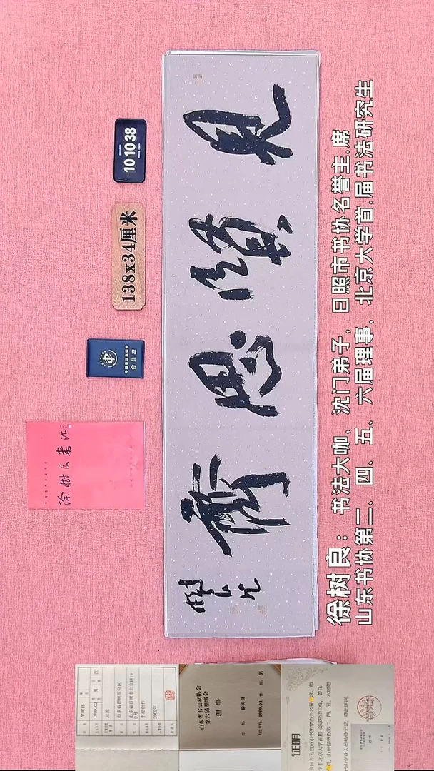 书法214    徐老师书法作品