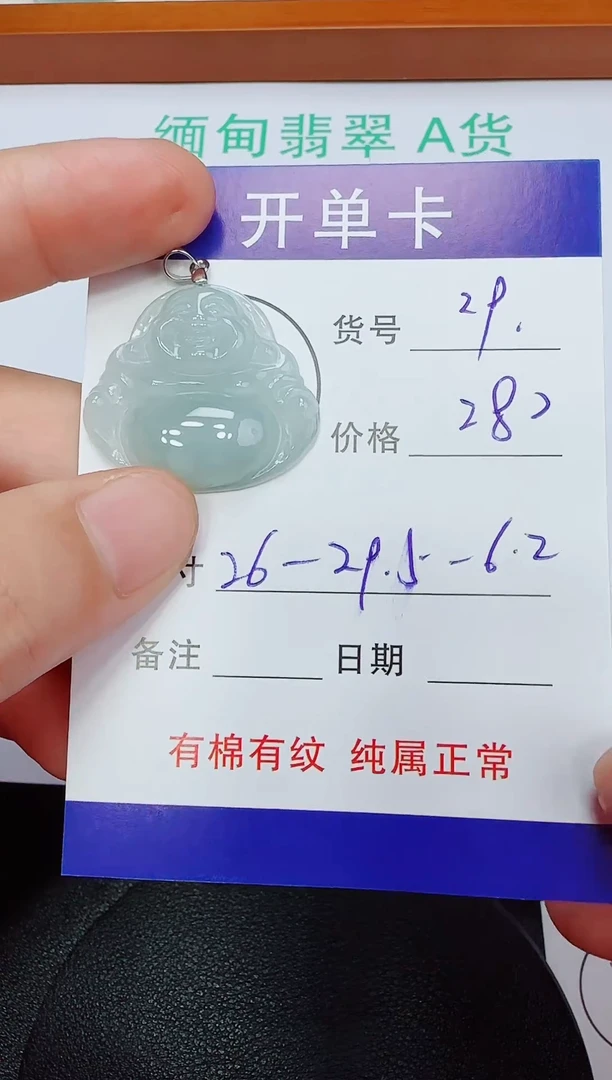 翡翠未镶嵌吊坠(赠链)29
