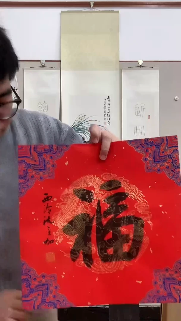 【闪购商品】书法J沈老师书法福字一件