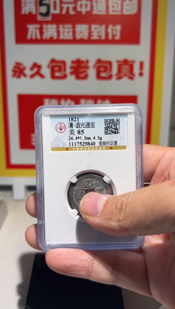 【闪购商品】铜大喜拍卖放漏道光
