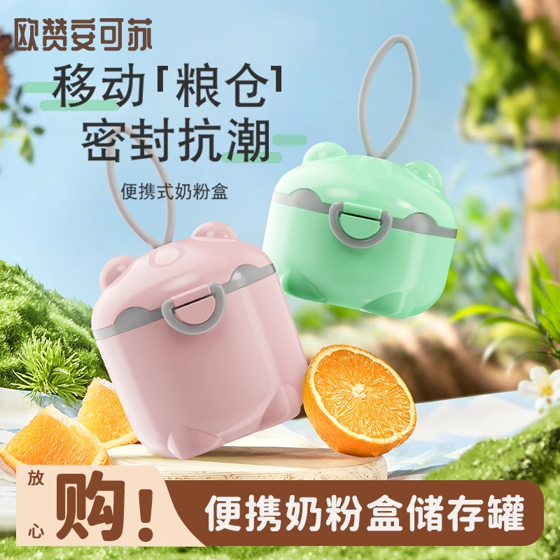 安可苏奶粉分装盒装奶粉便携盒宝宝婴儿手提外带奶粉盒便携外出
