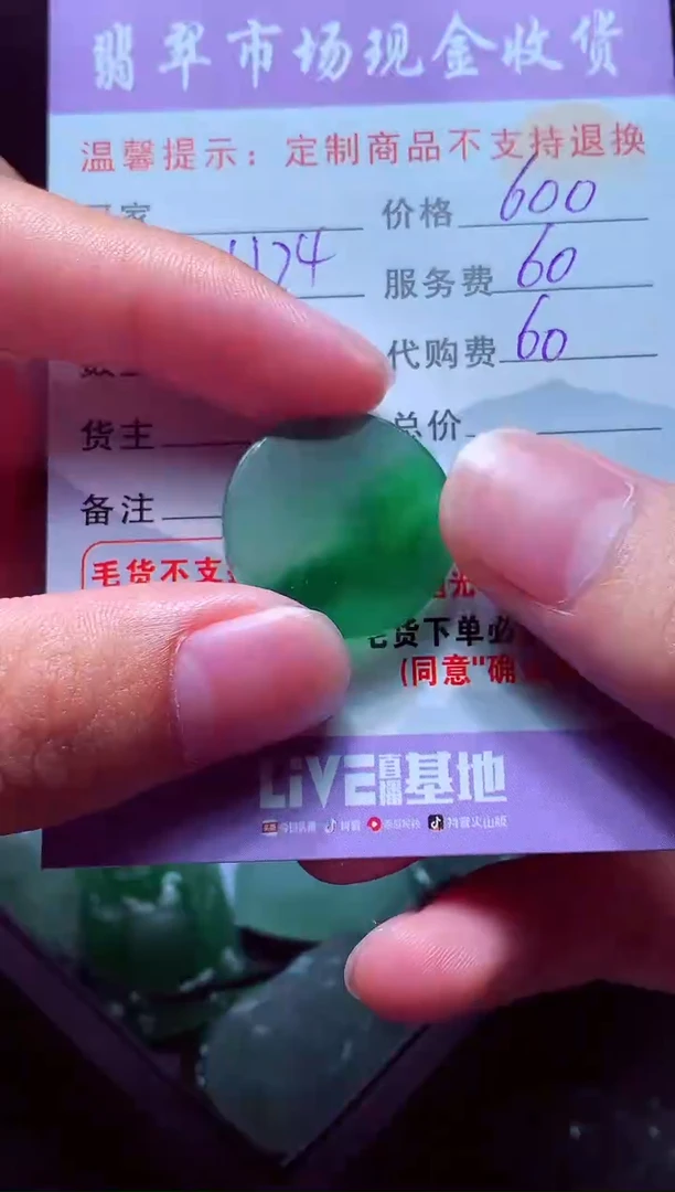 未镶嵌定制翡翠喵*颖毛货翡翠定制558433