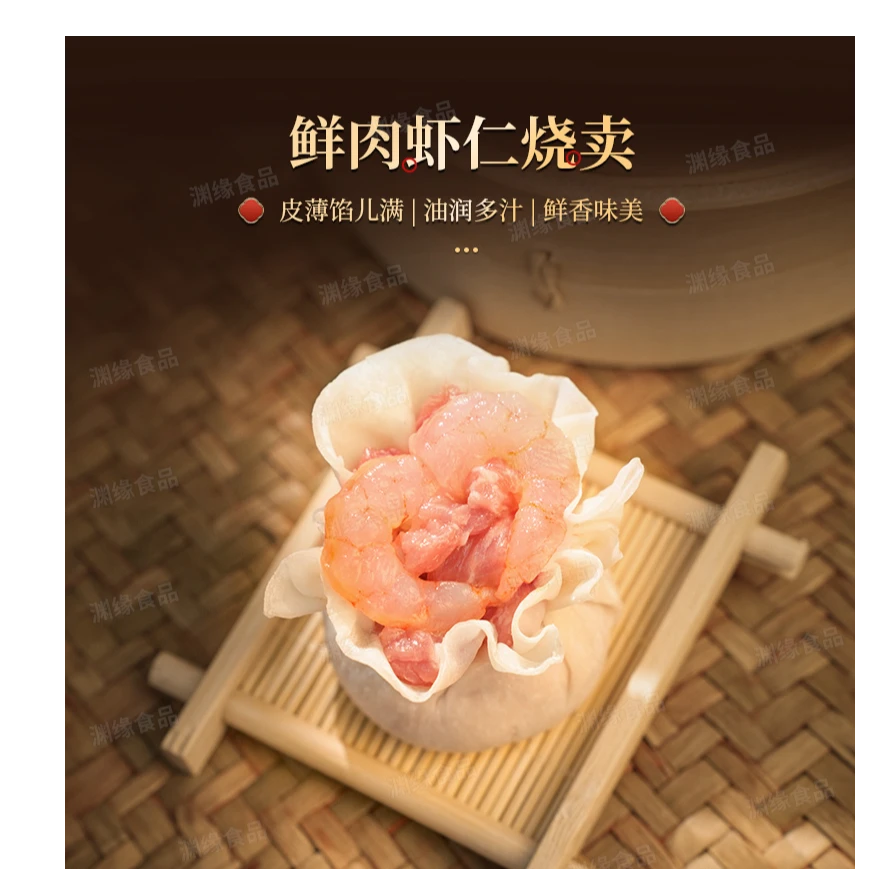 渊缘【顺丰包邮次日达】嘉兴老字号招牌鲜虾仁+笋丁烧卖2选1