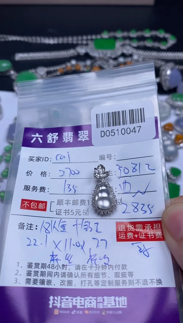 翡翠18K金镶嵌吊坠(不含链)D0510047