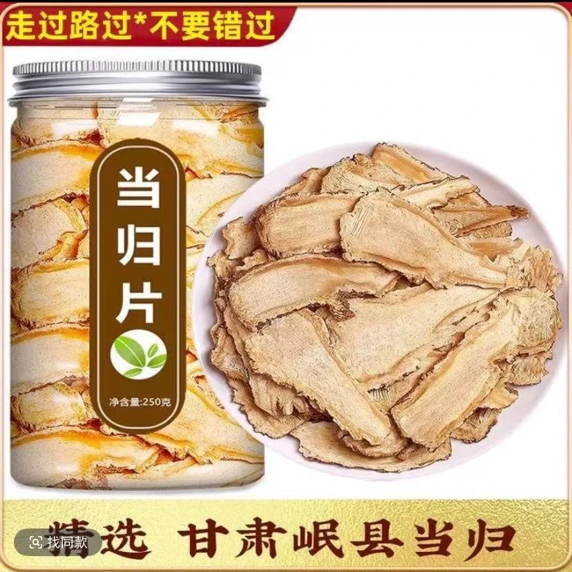 正宗甘肃岷县当归干货无硫新鲜泡水煲汤当归当归片正品特级净重