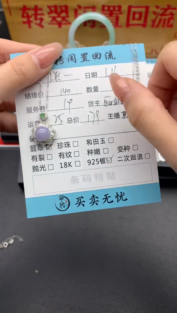 【闪购商品】翡翠项链银S925镶嵌紫色