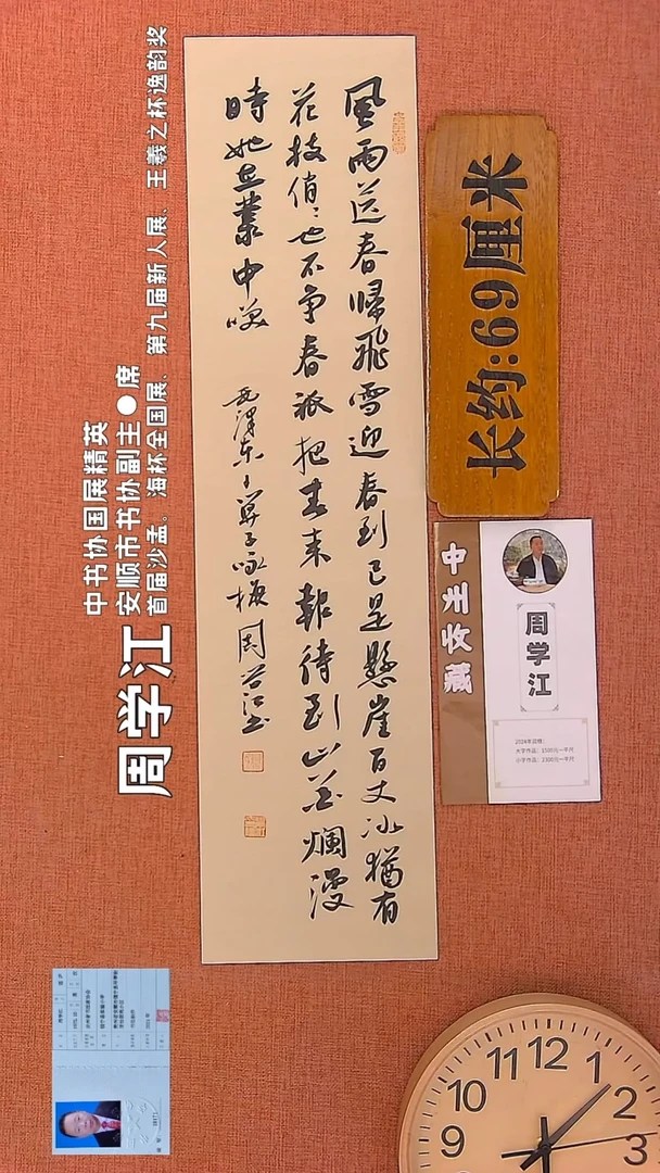 【闪购商品】书法95        周学江老师书法作品