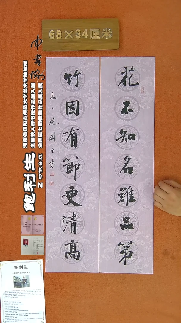 【闪购商品】书法214鲍利生书法作品