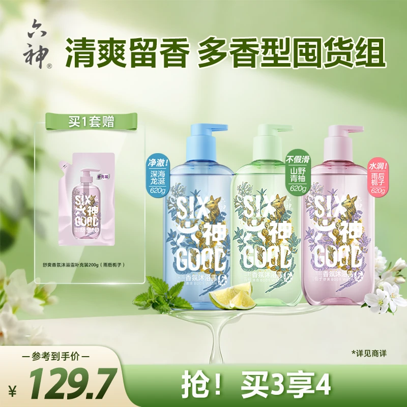 【升级620g】六神清爽香氛沐浴露嫩滑肌肤24H留香TB