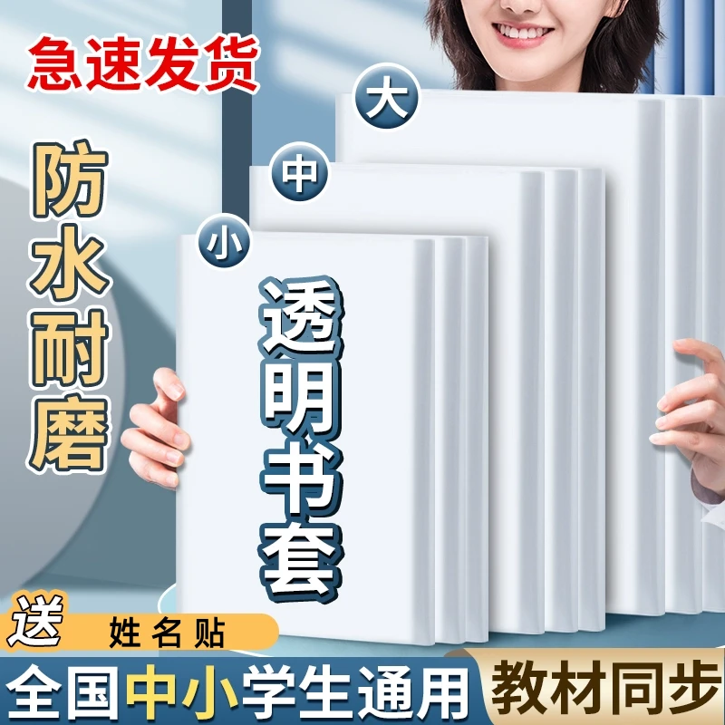 小学生书套书皮透明包书皮套16k插口包书套保护套语数英课本书壳