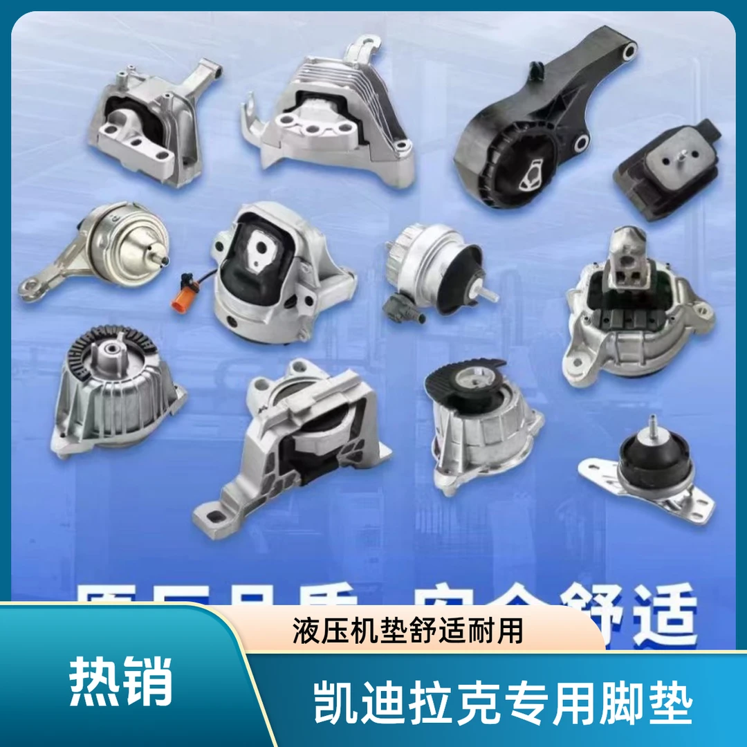 适配凯迪拉克ATS-L发动机液压机脚垫发动机机脚胶机脚胶