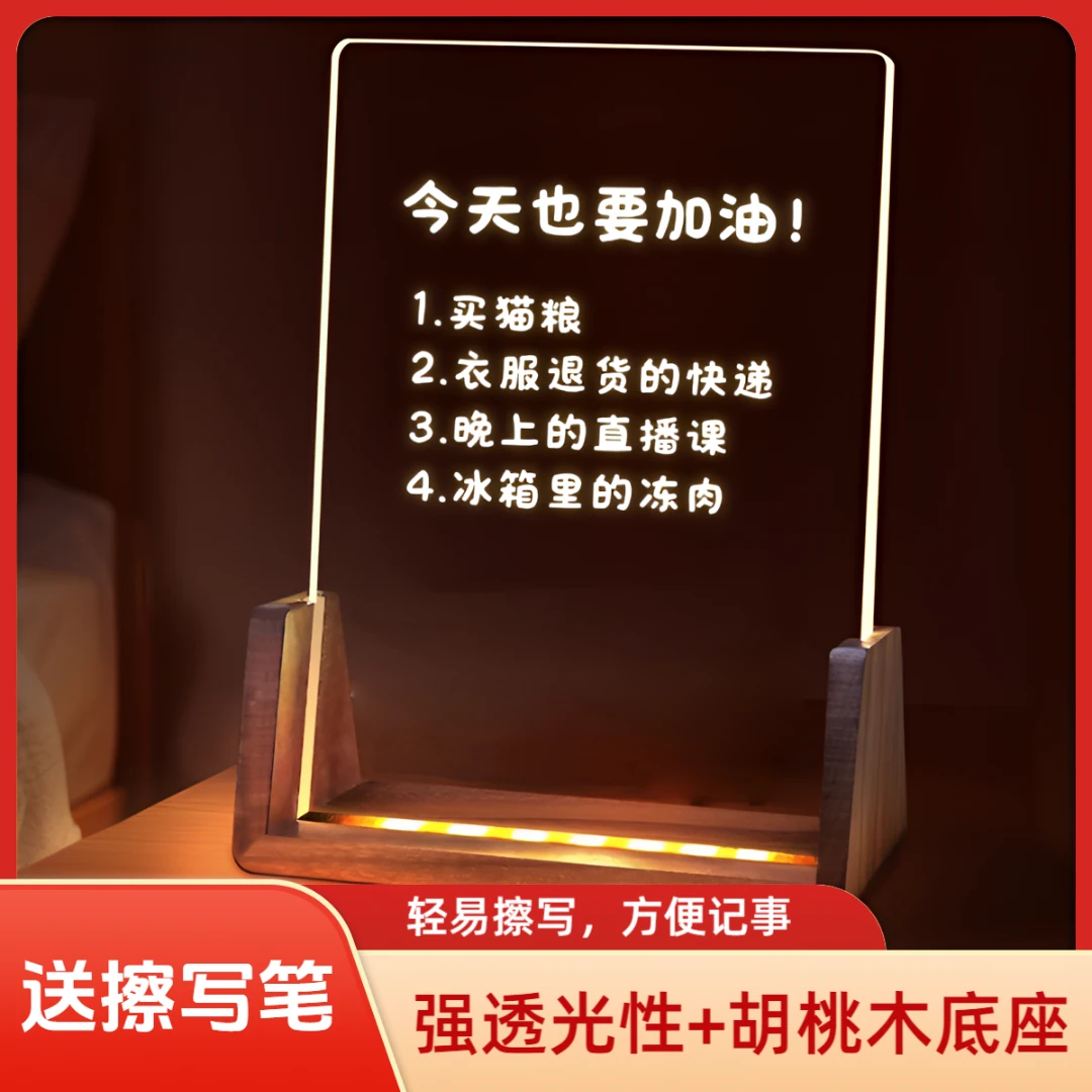 亚克力发光小夜灯写字板记事板发光底座留言桌面摆件摆摊广告牌