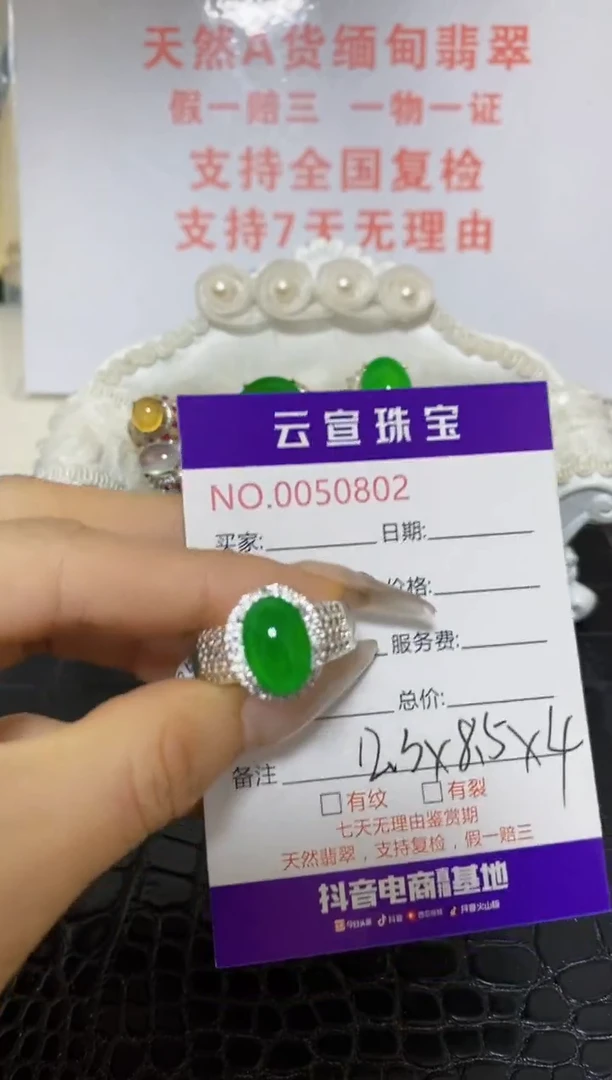 未镶嵌戒指翡翠/08020000