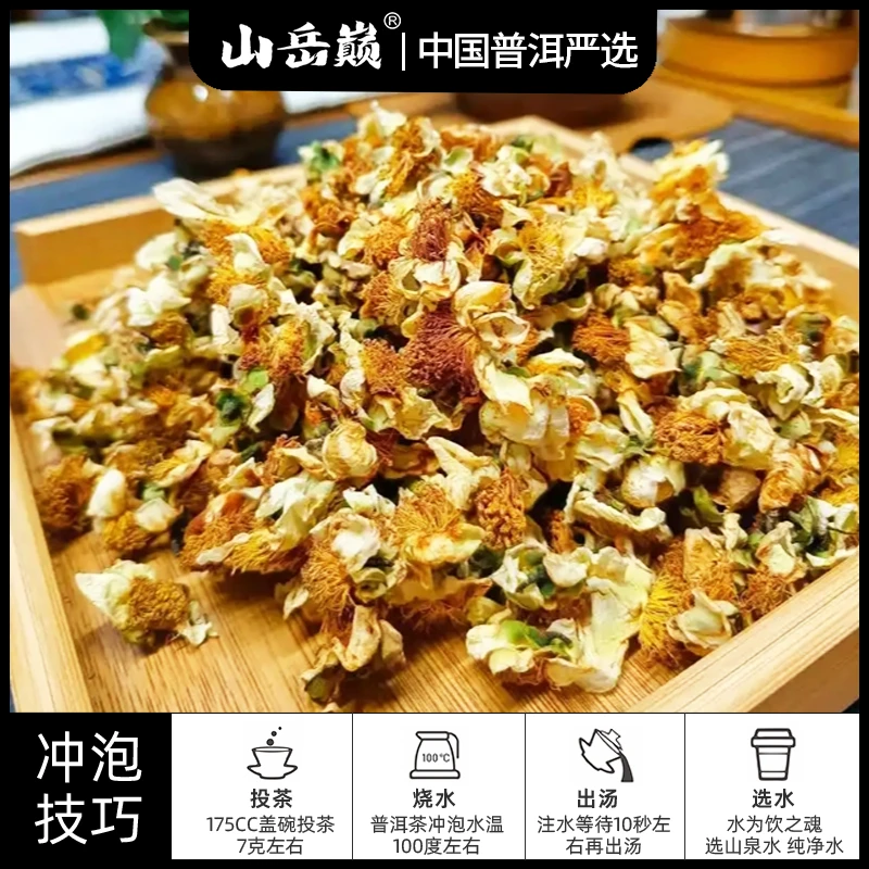 【中国普洱严选·山岳巅】 头春首采春茶花普洱景迈山古树茶花100g