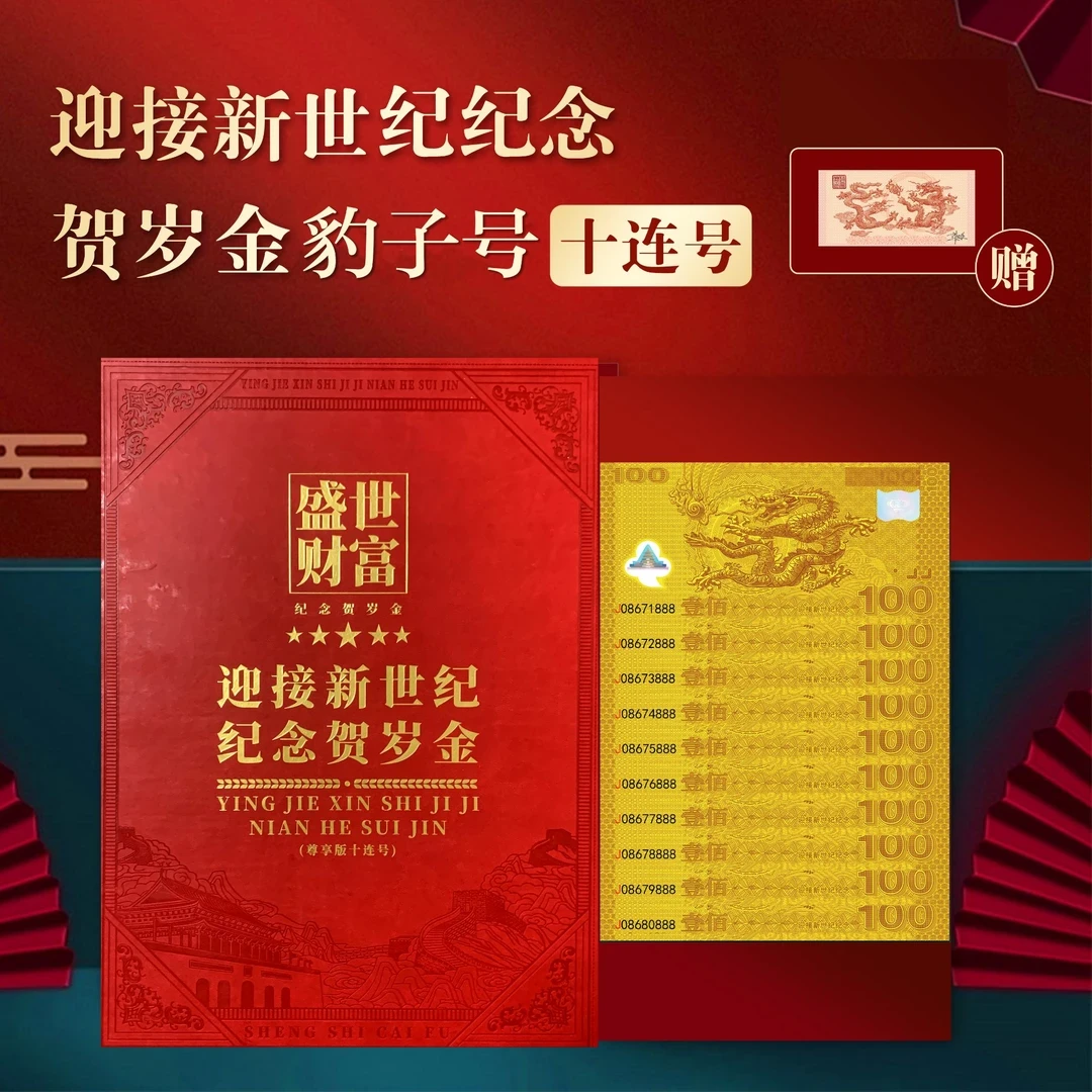非法定货币非法定货币【盛世财富】迎接新世纪龙年纪念贺岁金 7777