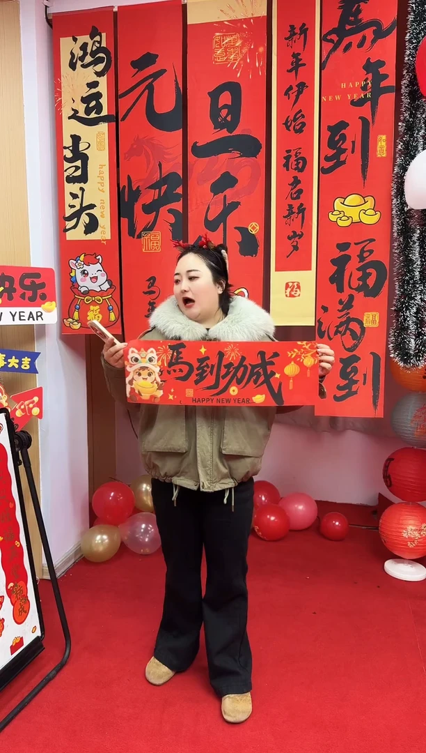 2026新年手持横幅马到功成氛围装饰场景布置公司年会拍照道具