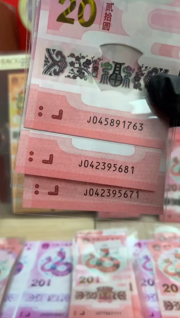 【闪购商品】塑料蛇钞纪念钞 真钞 乱蛇 随机号码