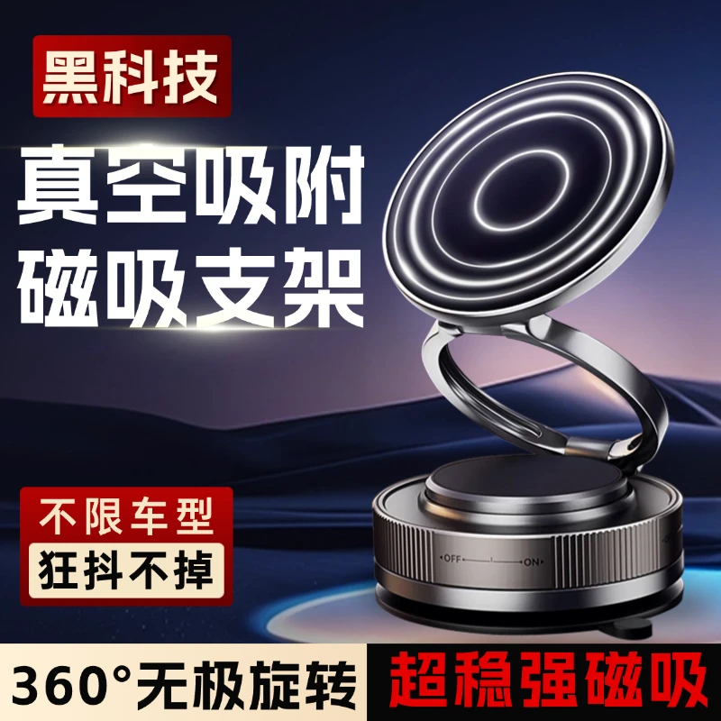 【狂甩不掉】2025年新款车载支架真空吸附汽车专用磁吸导航支架固定