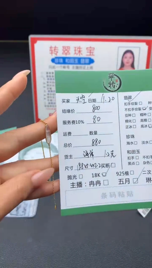 18K金镶嵌挂件翡翠天*蓝手链