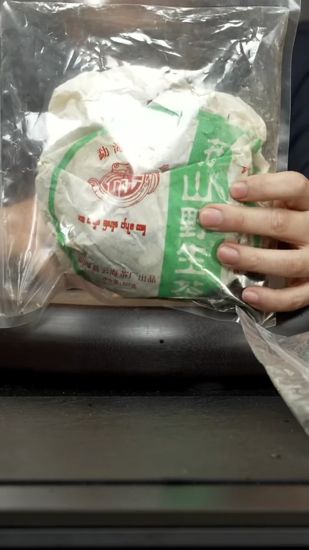 【闪购商品】紫砂茶杯布朗山野生茶