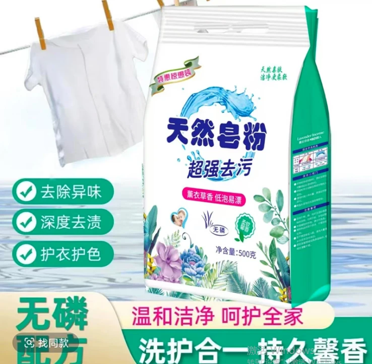 X【拍5袋发6袋】薰衣草香洗衣粉早分无磷去污去渍胜利新老包装随机