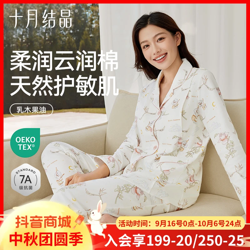 十月结晶月子服纯棉孕妇喂奶隐形哺乳产后睡衣春秋家居服套装