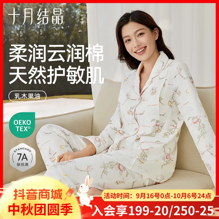 十月结晶月子服纯棉孕妇喂奶隐形哺乳产后睡衣春秋家居服套装