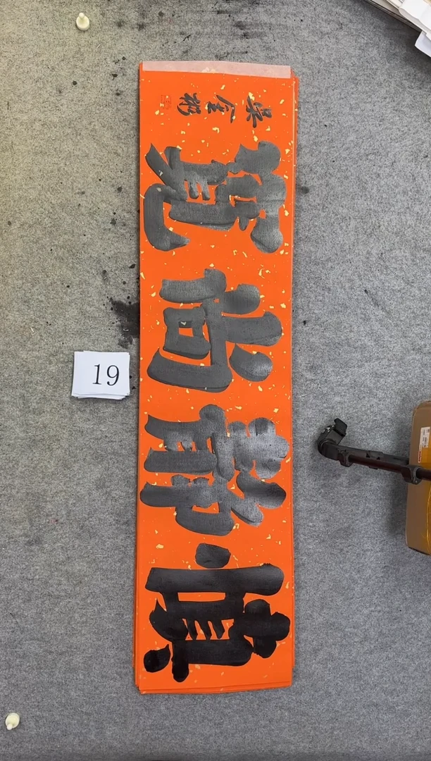 书法19吴金彬书法作品