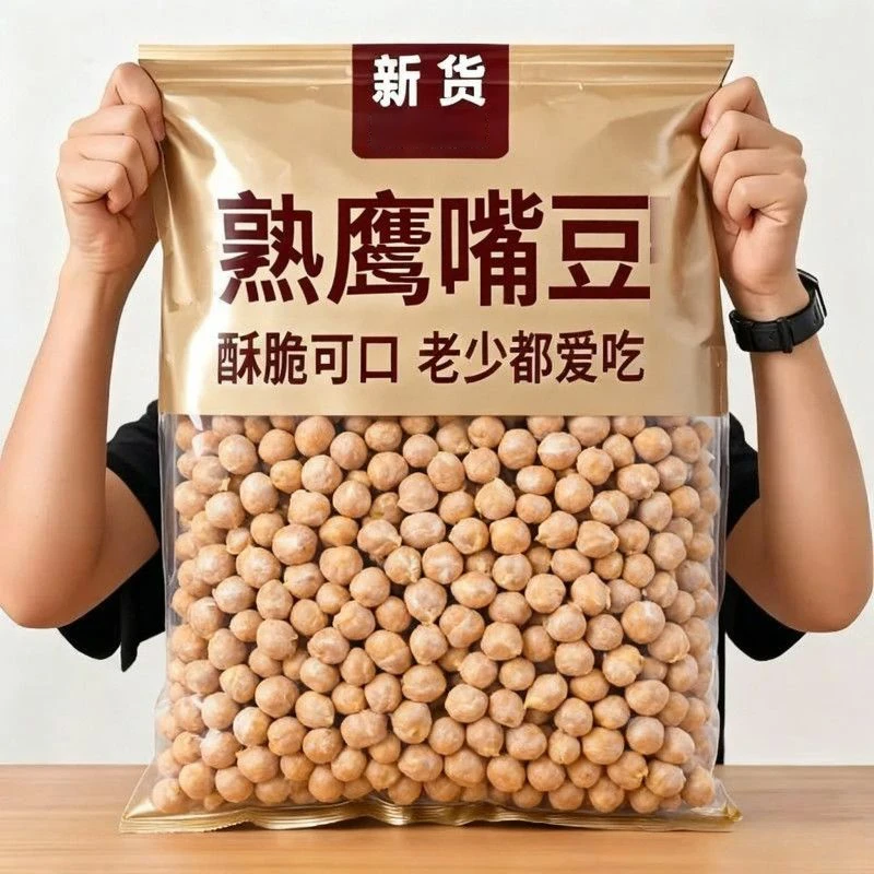 【熟鹰嘴豆】净重新炒熟鹰嘴豆即食鲜香酥脆