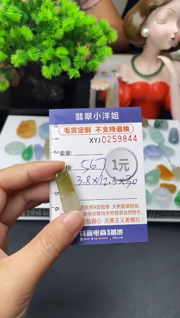 未镶嵌定制翡翠毛货商品 不退换/ 9844