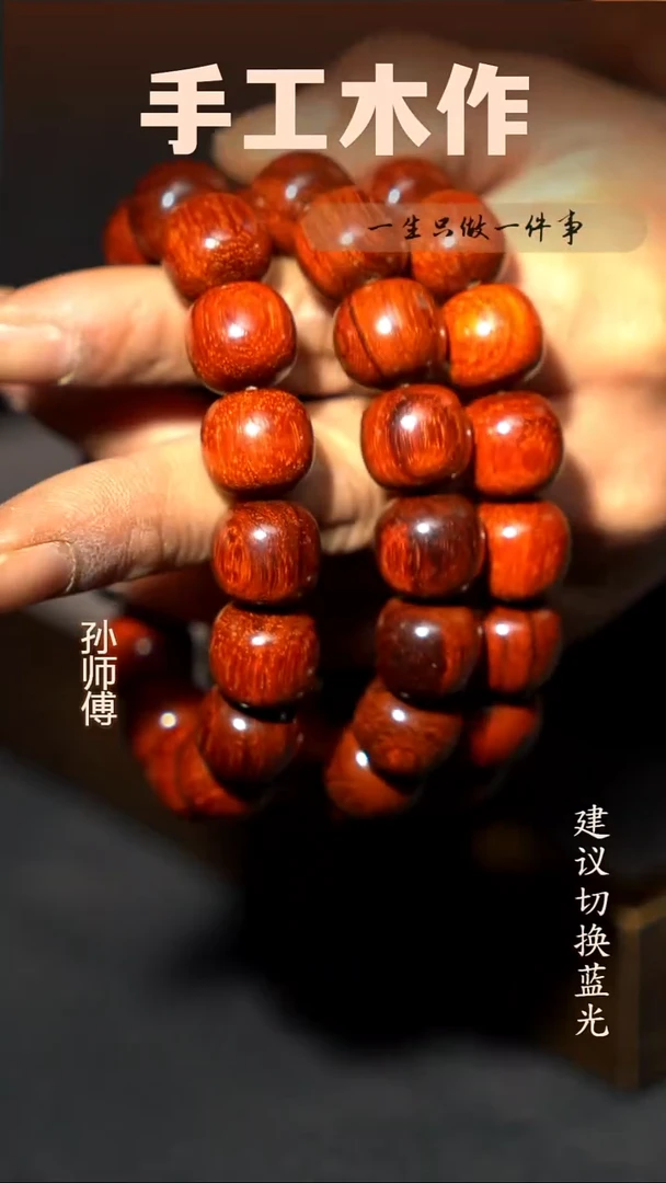 木印度小叶紫檀13-14单圈