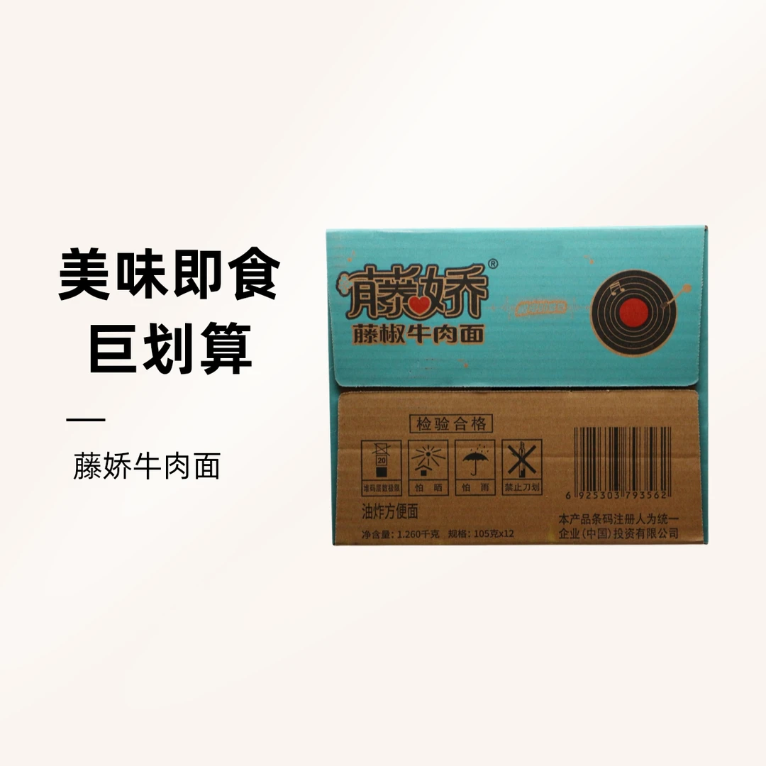 藤娇牛肉面1260g(105g*12桶*1箱)