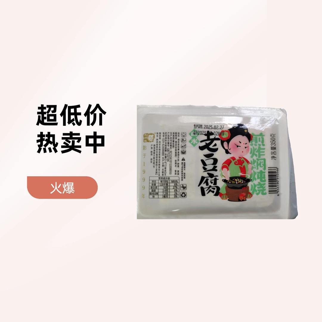 老豆腐350g左右豆腐同城送豆腐同城配