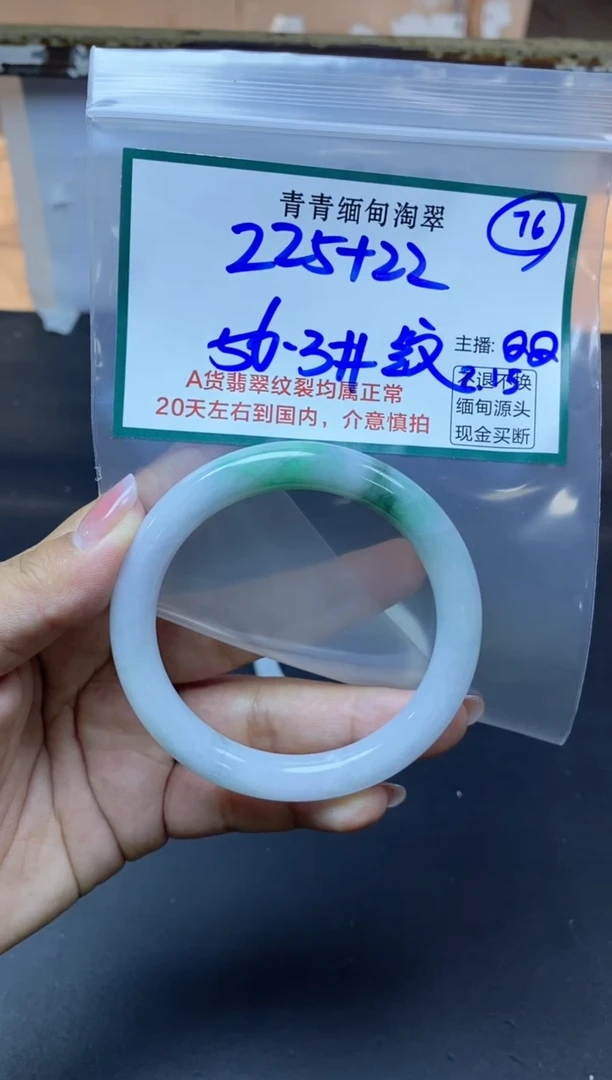【闪购商品】定制翡翠未镶嵌76/手镯/