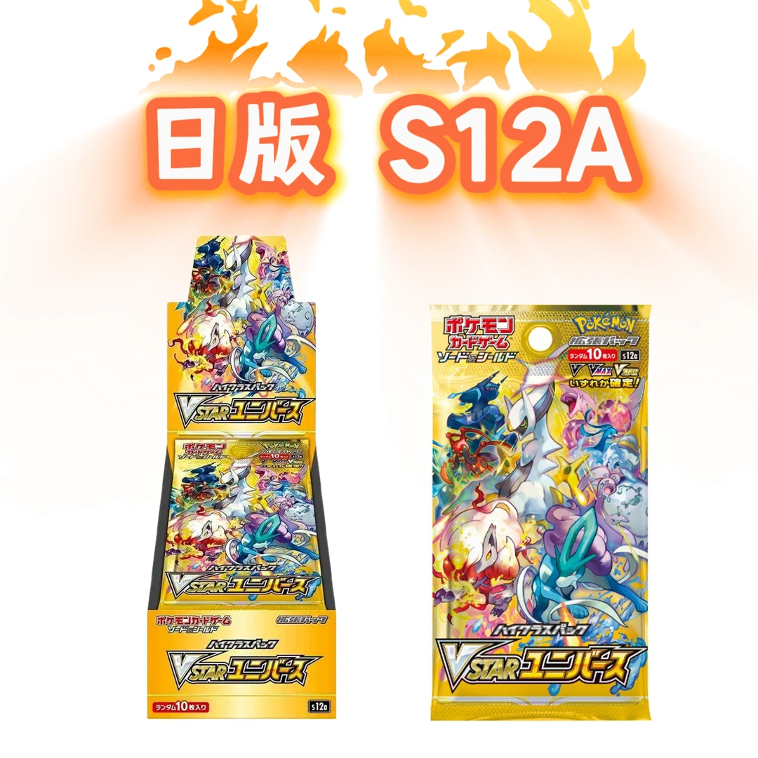 【HoC纸牌屋】日版 剑&盾 天地万物 S12A 宝可梦代拆