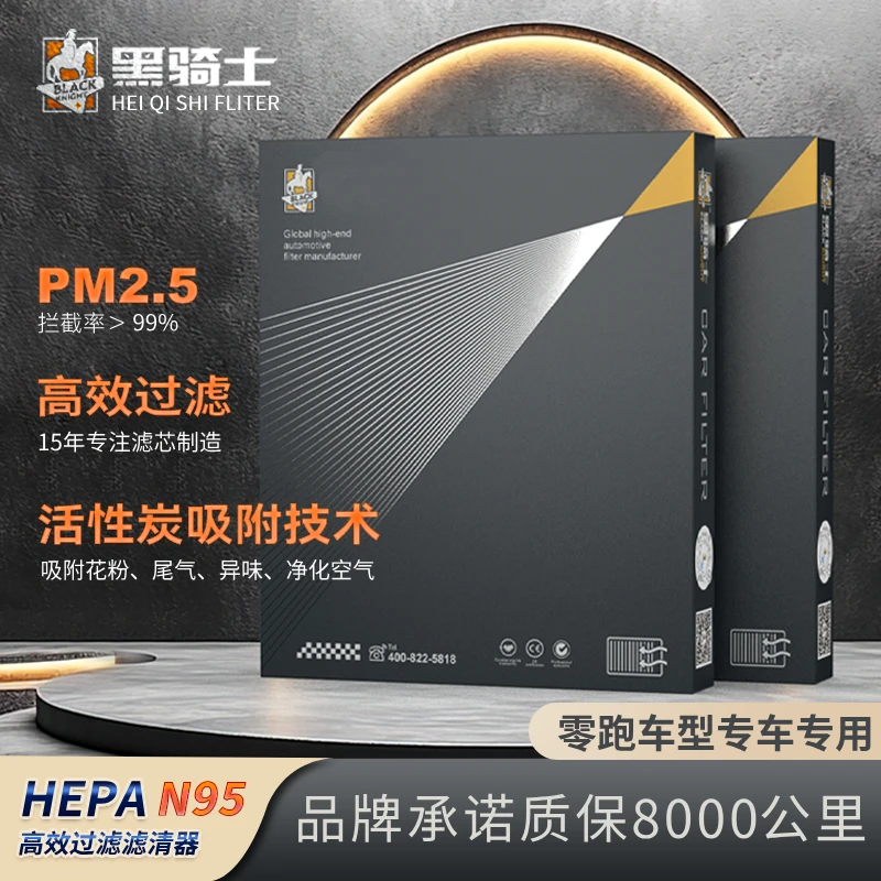 黑骑士【适配零跑】零跑C16/C10/C11/C10升级N95款空调滤芯空气滤芯