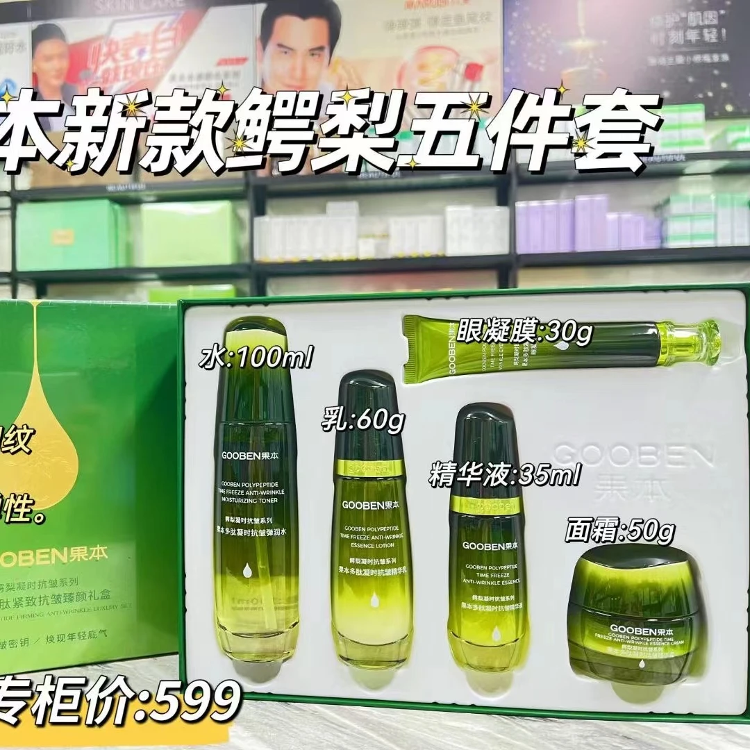 （微尚专属）新款鳄梨多肽紧致抗皱臻颜五件套