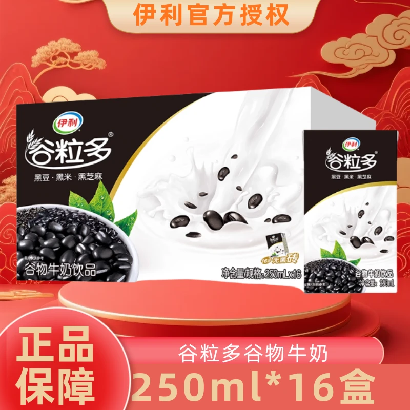 【12月】伊利谷粒多黑谷牛奶250ml*16盒整箱装优质谷物风味JX