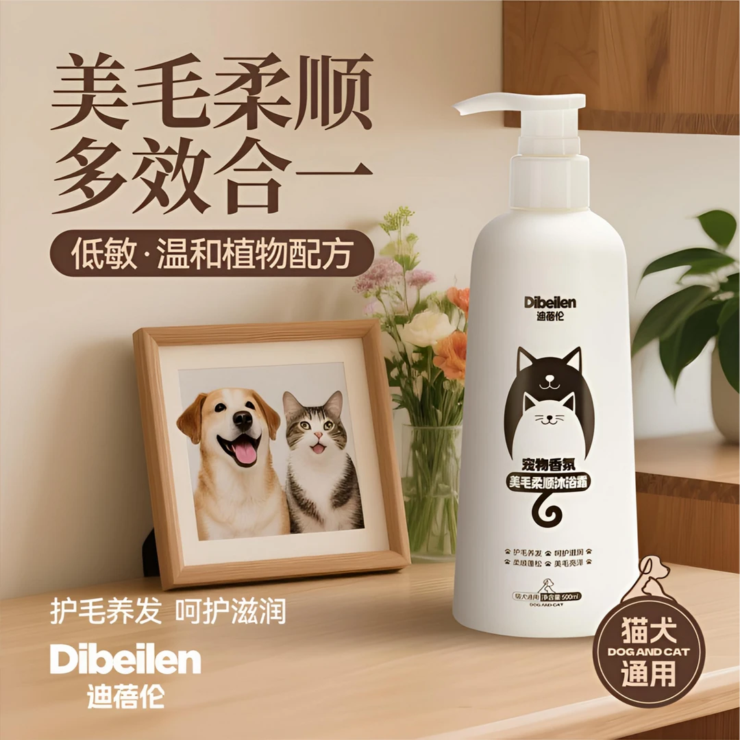 【美毛柔顺】迪蓓伦植萃氨基酸宠物沐浴露柔顺毛发无泪猫咪配方