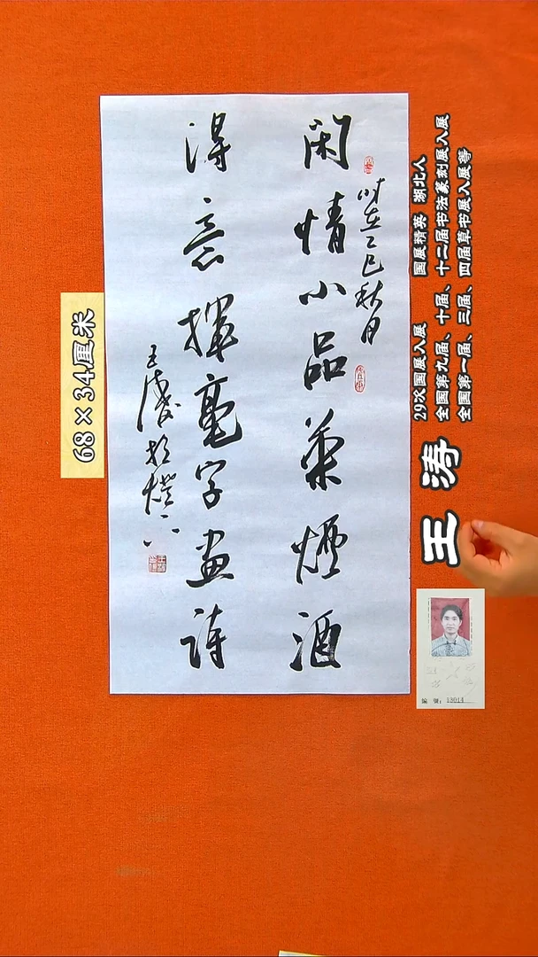 书法172R王涛书法作品