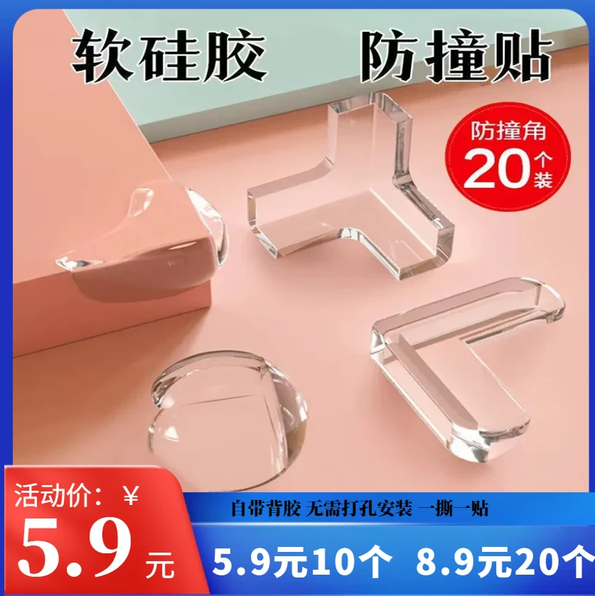 【发20个】窗户防撞角儿童老人防磕碰窗户安全保护直角防撞贴