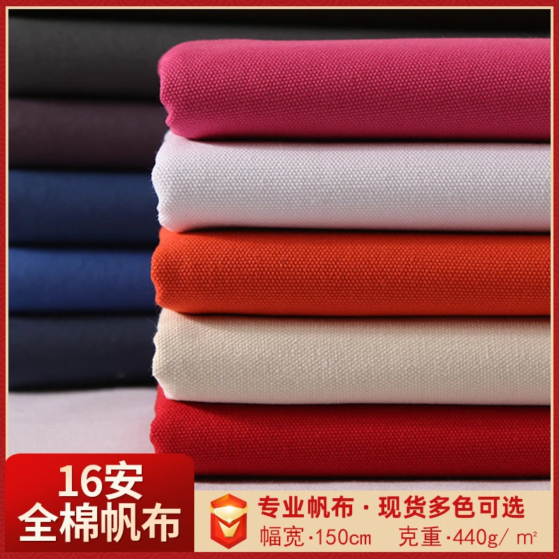 全棉加厚16安帆布帐篷沙发布料窗帘座套箱包纯色手工diy布艺面料