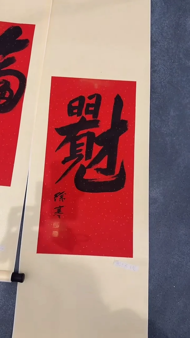 纸本1炳山艺术--徐寒老师作品 财
